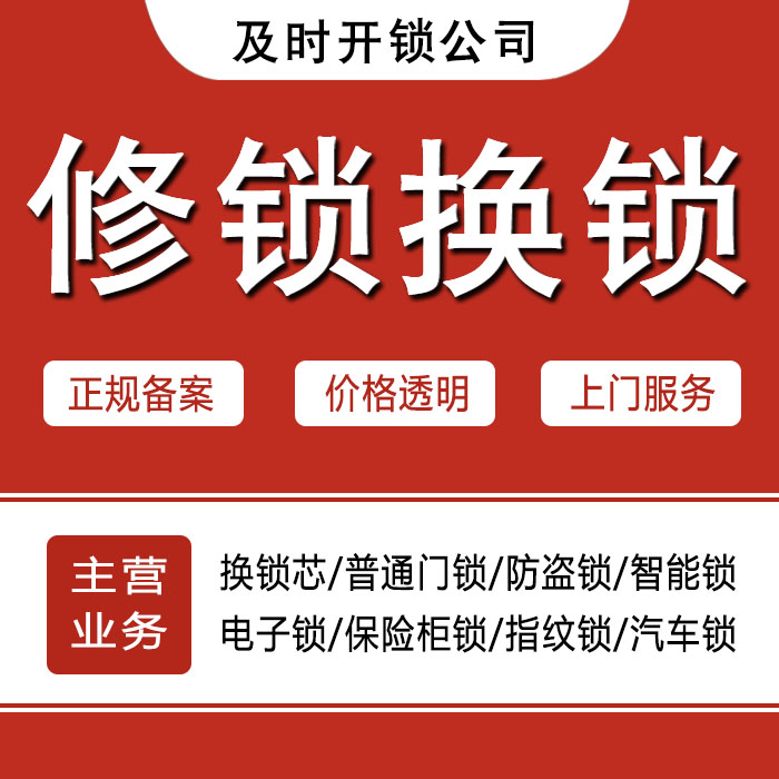沧州沧县24小时上门 [开锁换锁修锁] 防盗门·保险柜·汽车锁